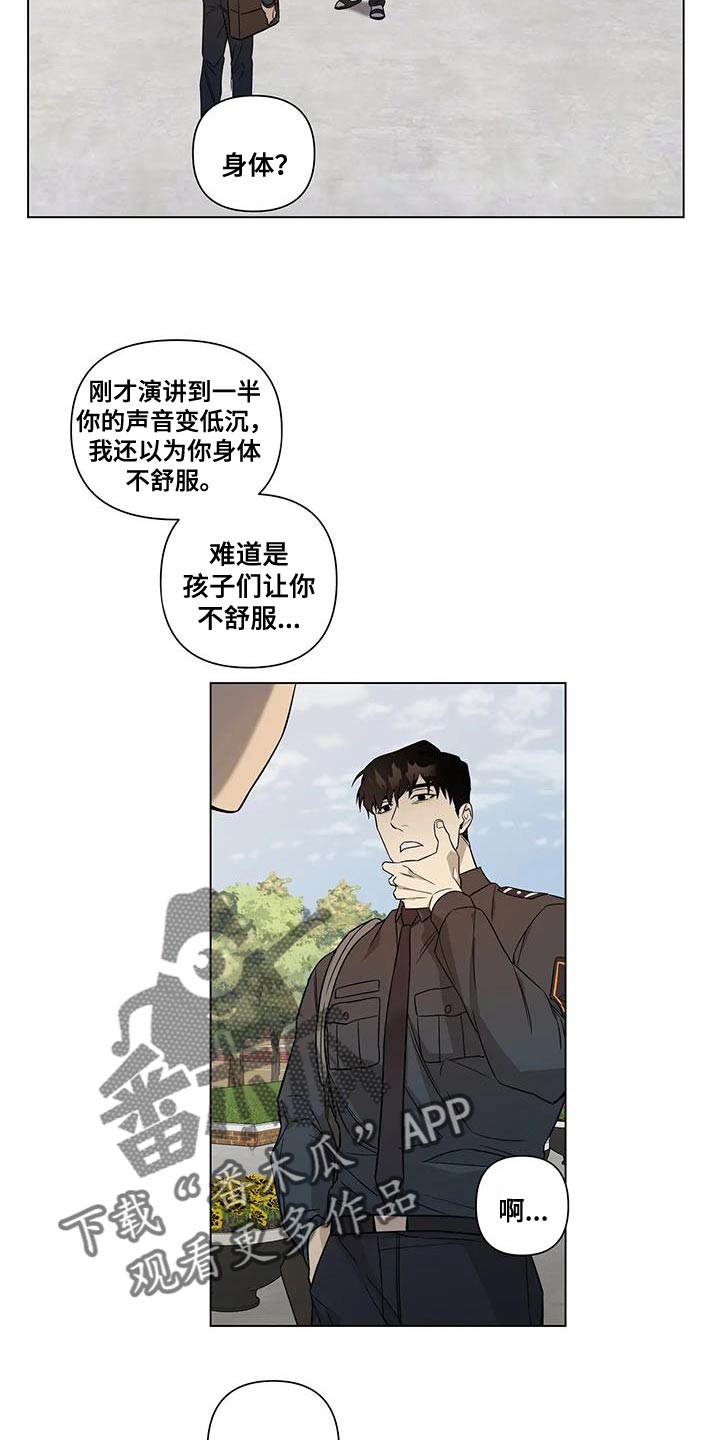 我当时真的太害怕了漫画,第20话2图