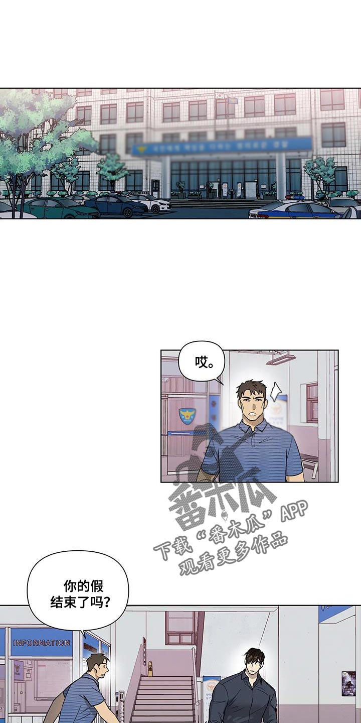 警察先生的英语怎么写漫画,第45章：不用再看你的脸色1图