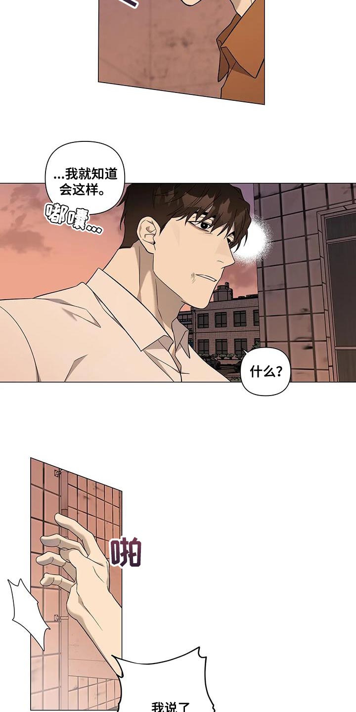 警察先生快过来漫画,第26话1图