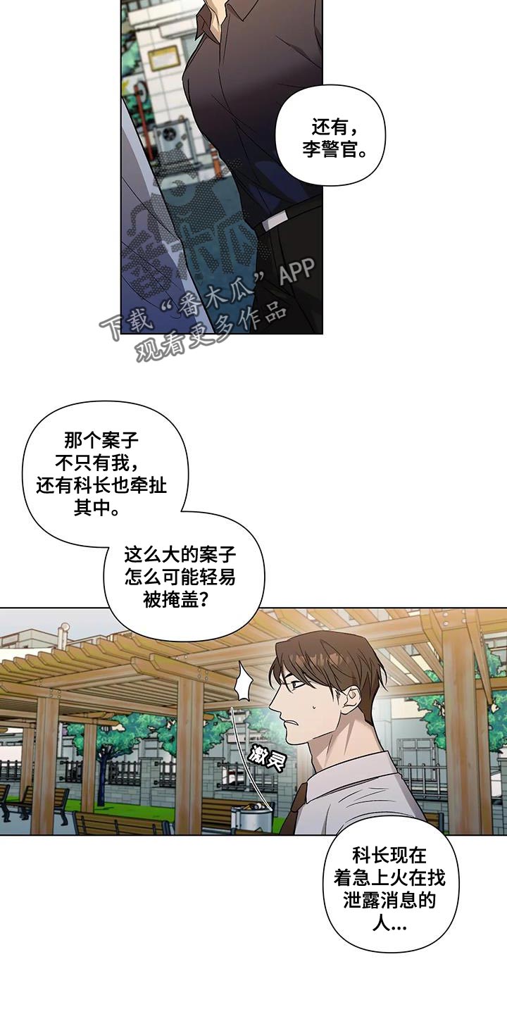 警察先生的故事漫画,第46章：小心眼1图