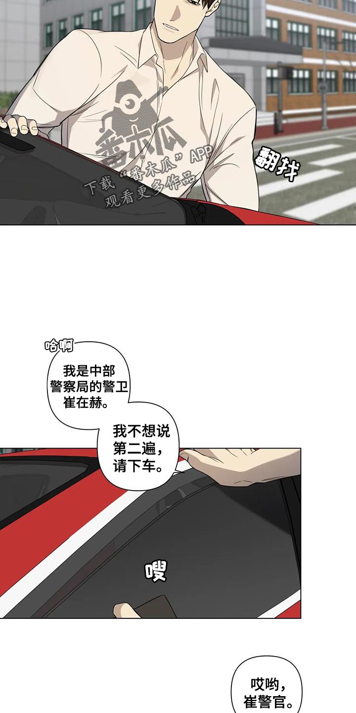 警察先有警号还是先授衔漫画,第18话2图