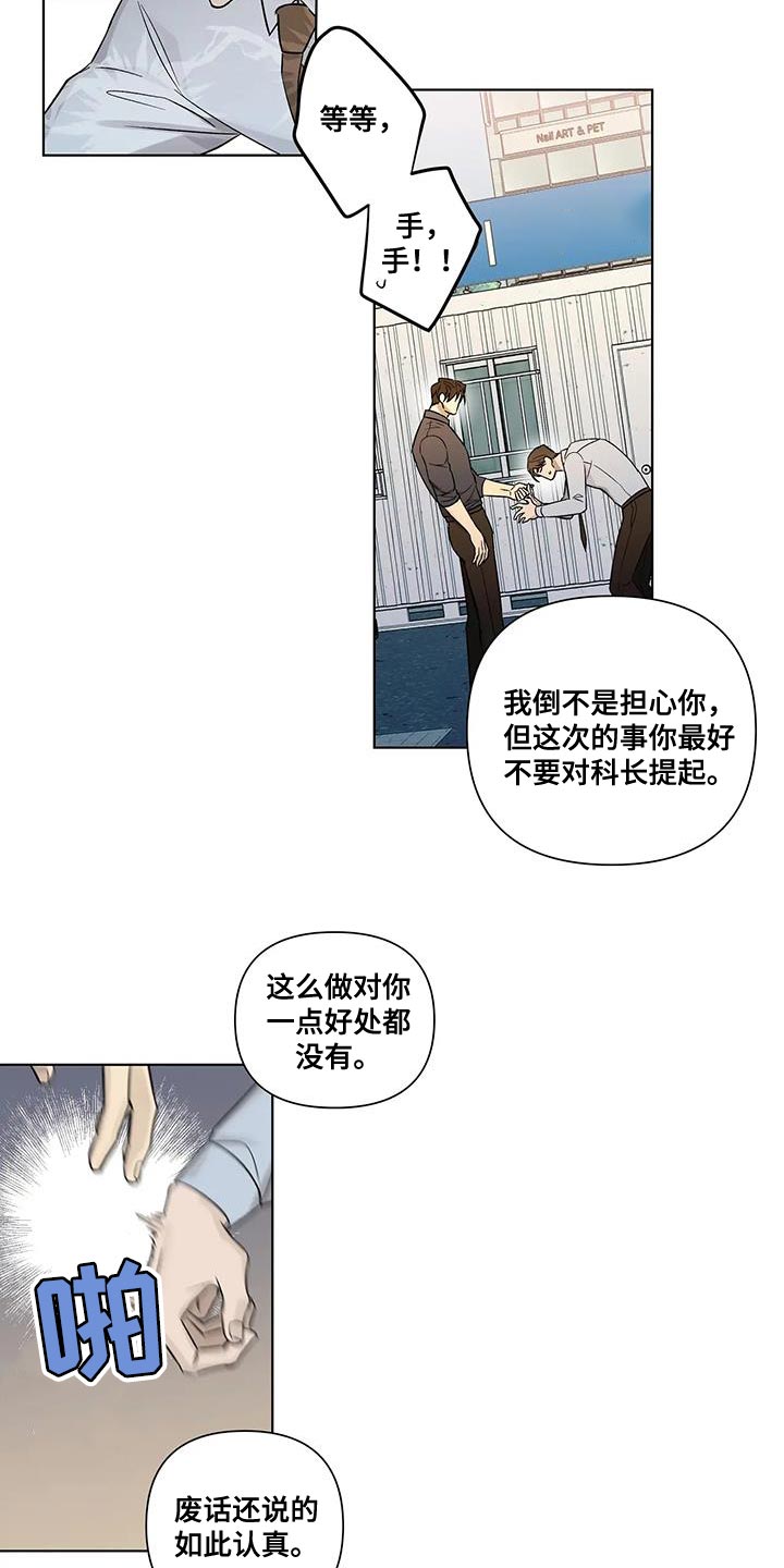 警察简笔画漫画,第45话2图