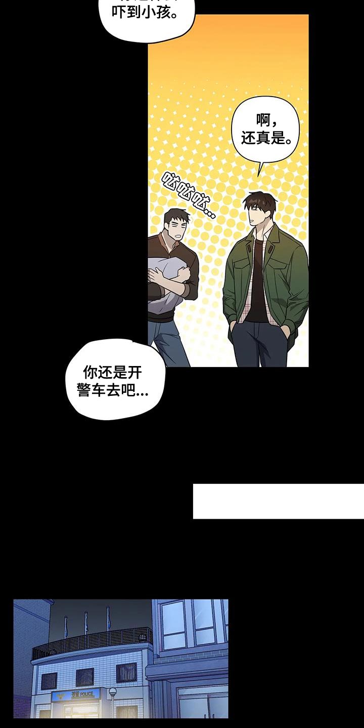 警察漫画,第38章：你能等我吗？2图