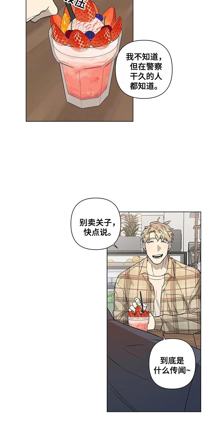 警察先生吃药了漫画,第20话2图