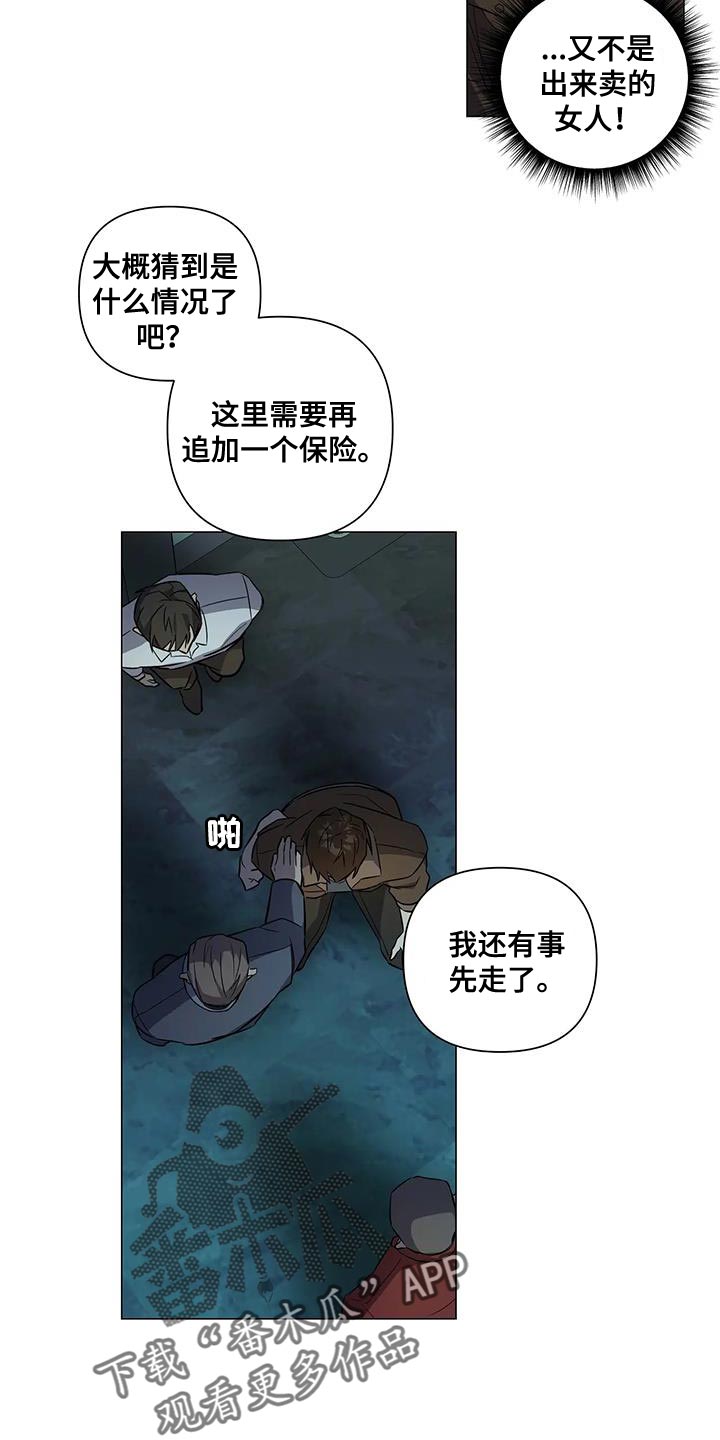 警察先生属于一种()称呼漫画,第41话2图