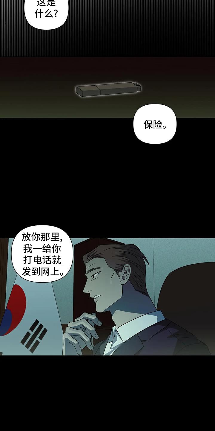 警察先有警号还是先授衔漫画,第48话2图