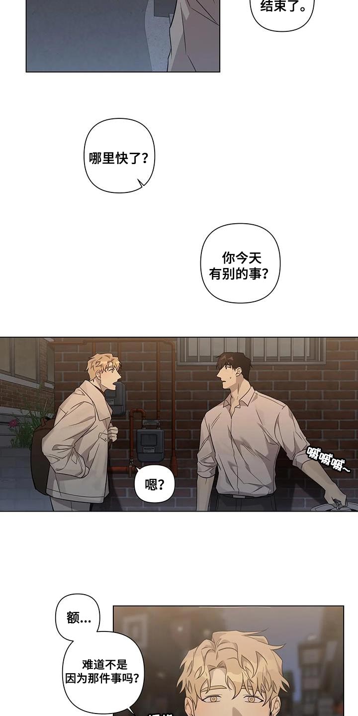 警察先生怎么说漫画,第14话2图
