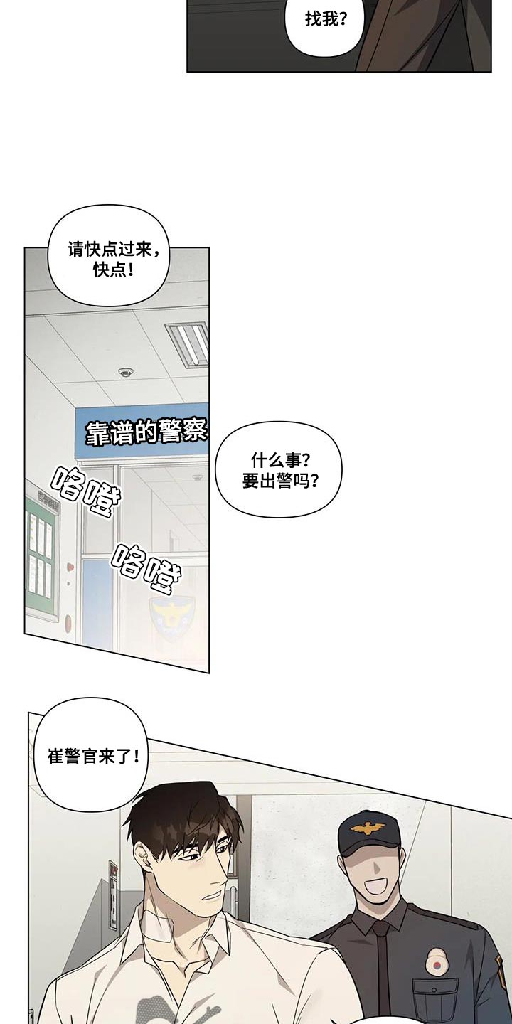 警察先动手推搡他人合法吗漫画,第15话2图