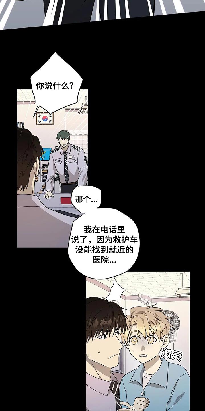 警察先生最近的银行在哪里漫画,第38话2图