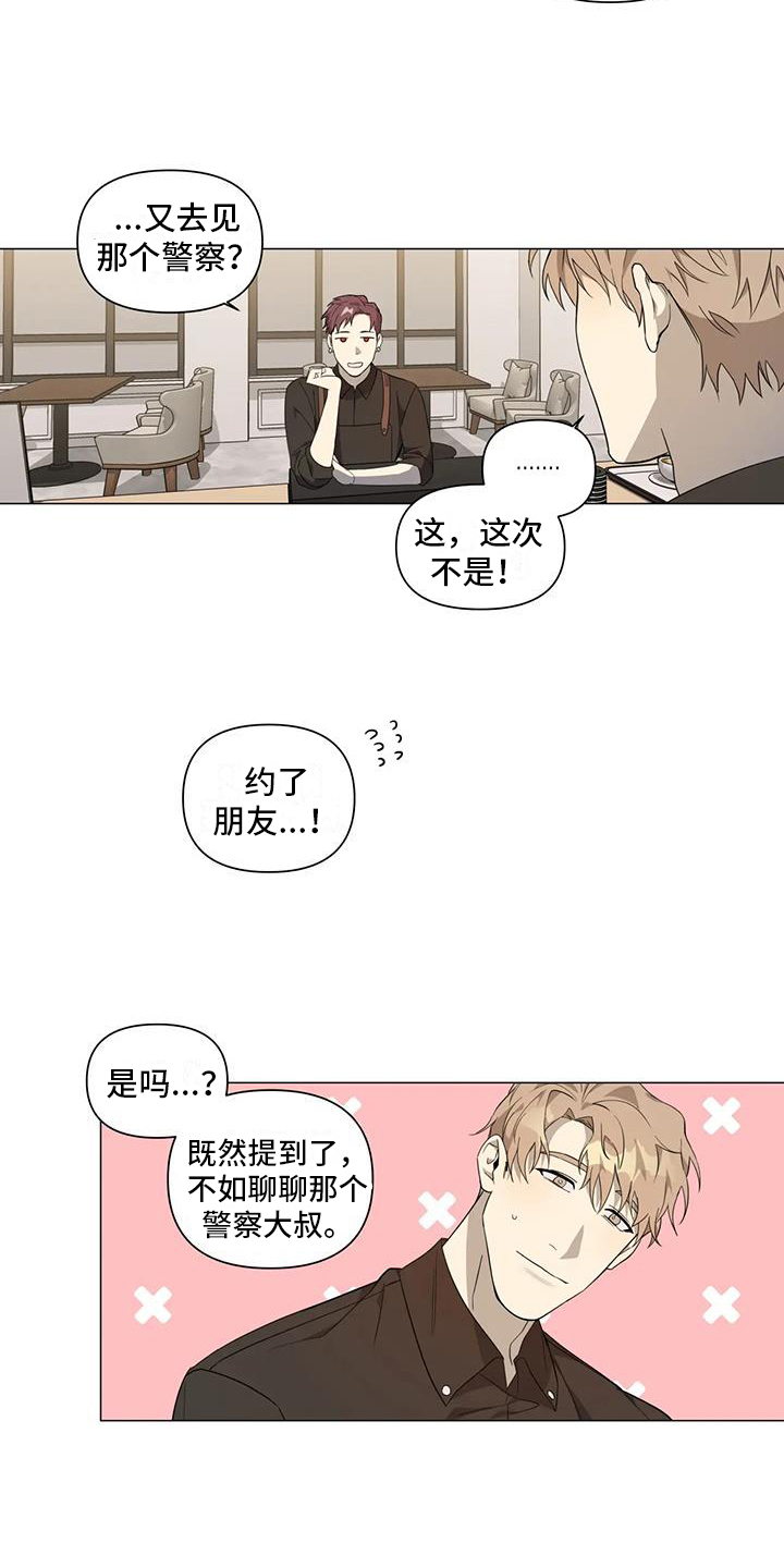 警察先生最近的银行在哪里漫画,第1话2图