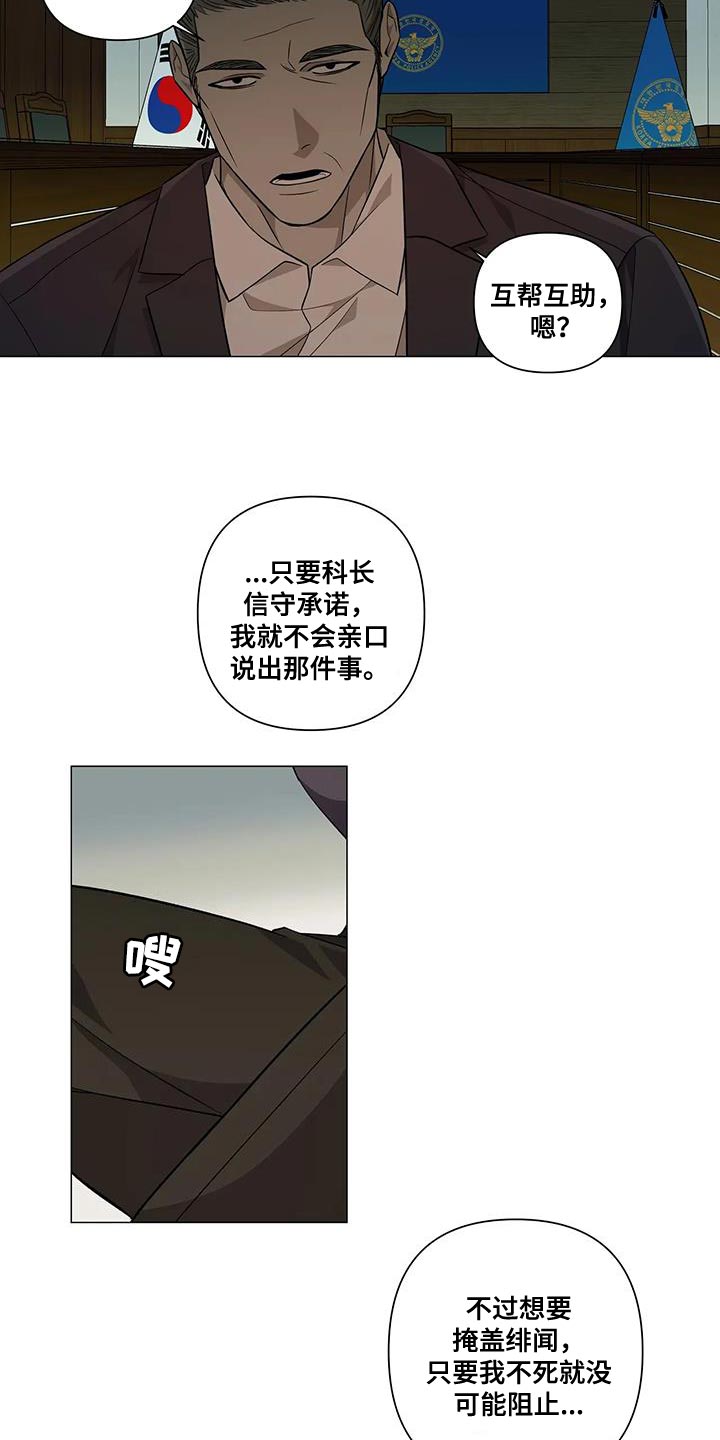 警察先生怎么画漫画,第31话1图