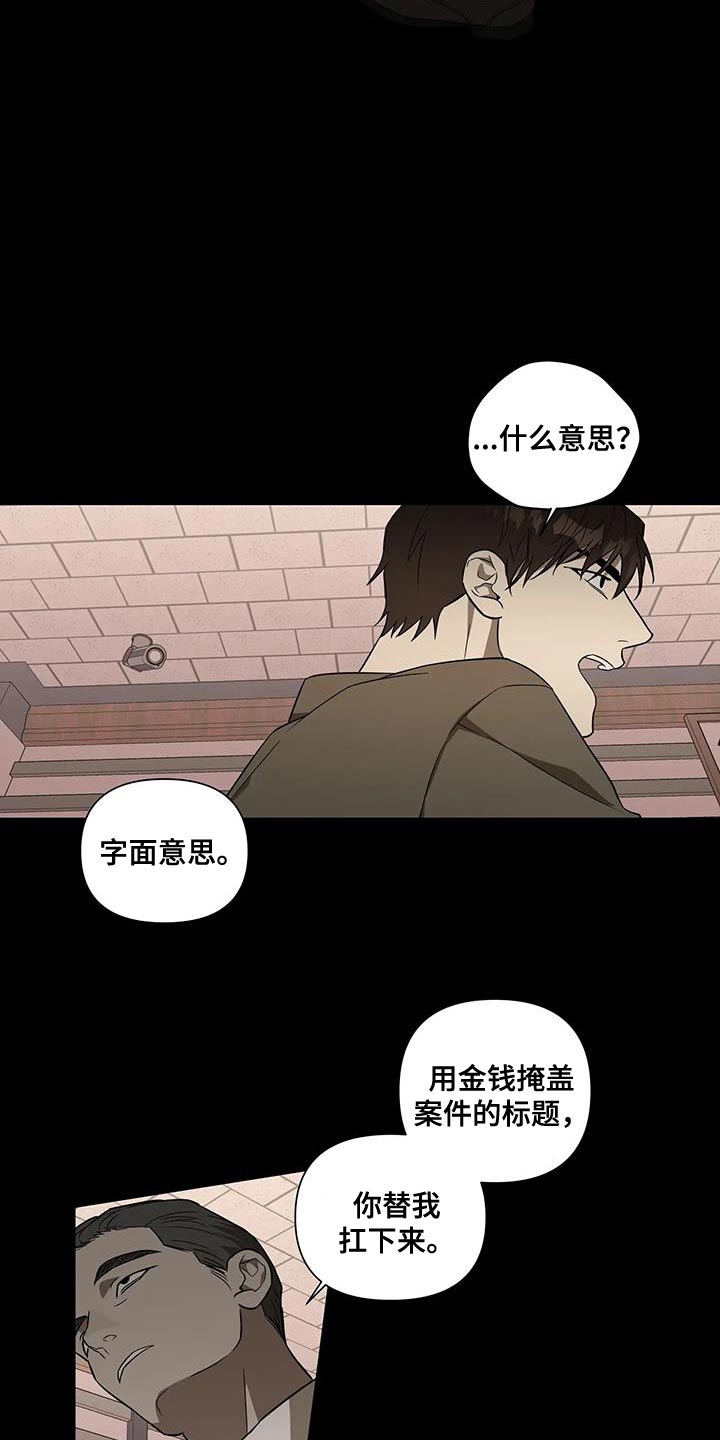 警察先生动漫漫画,第39章：风言风语1图