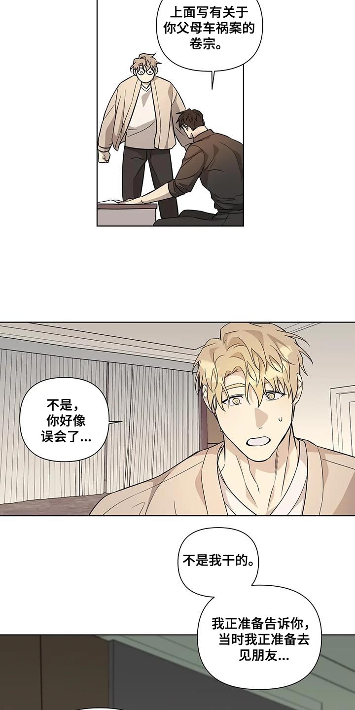 警察先生音乐漫画,第44章：故意偷走2图