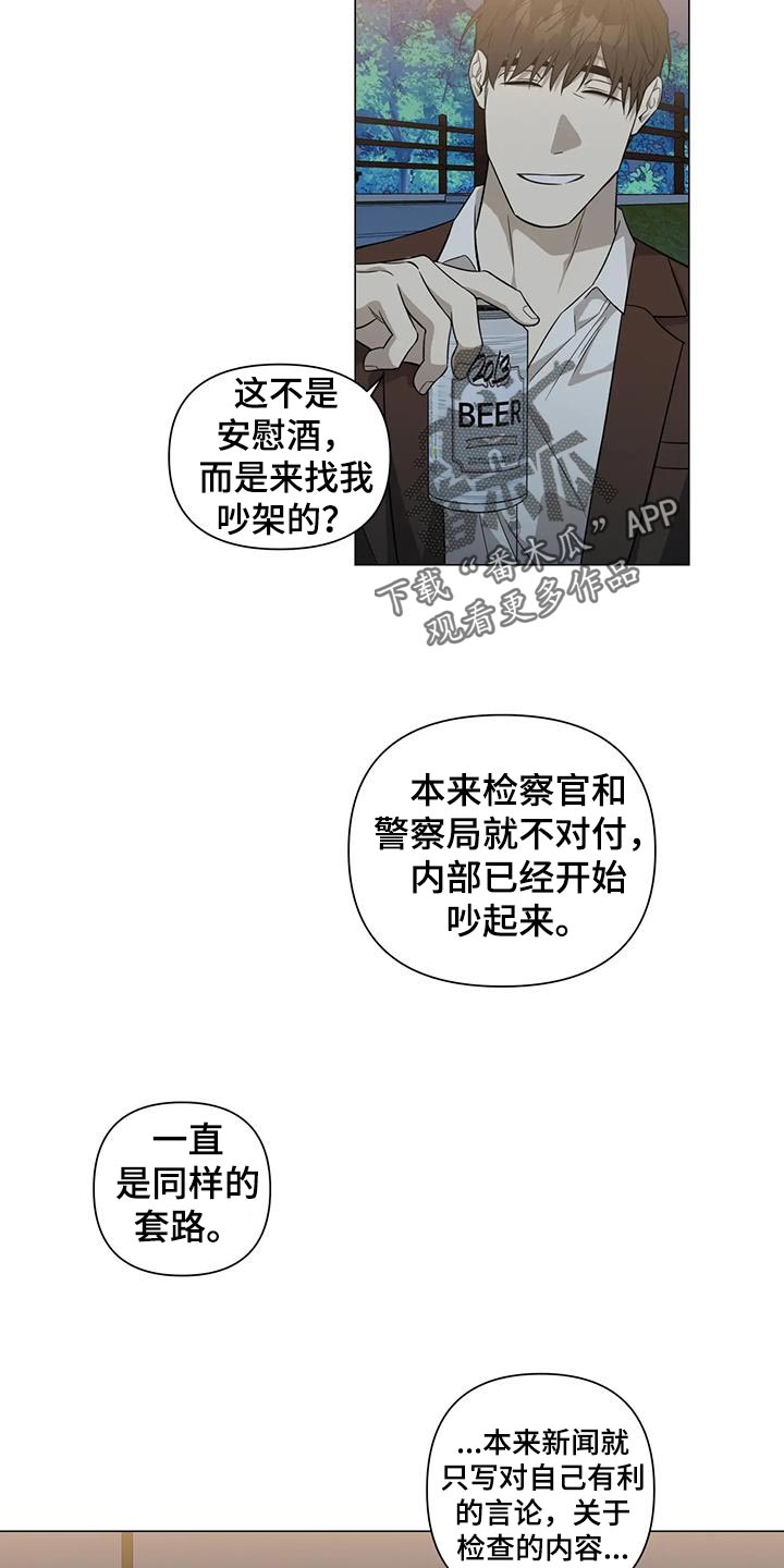 警官先生英文漫画,第36章：担心你2图