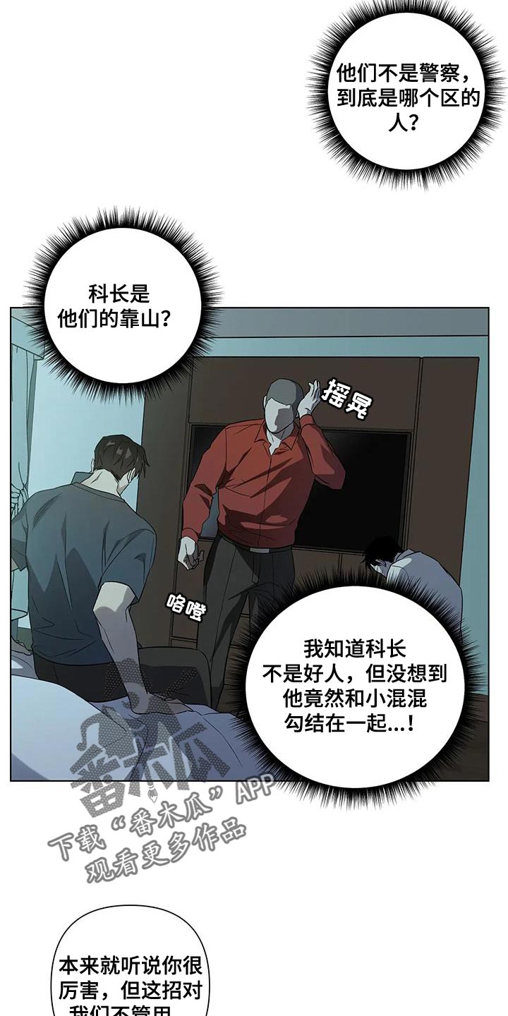 警察先生是什么生肖漫画,第42章：妥协2图