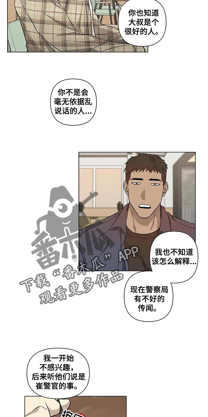 警察先生吃药了漫画,第20话1图