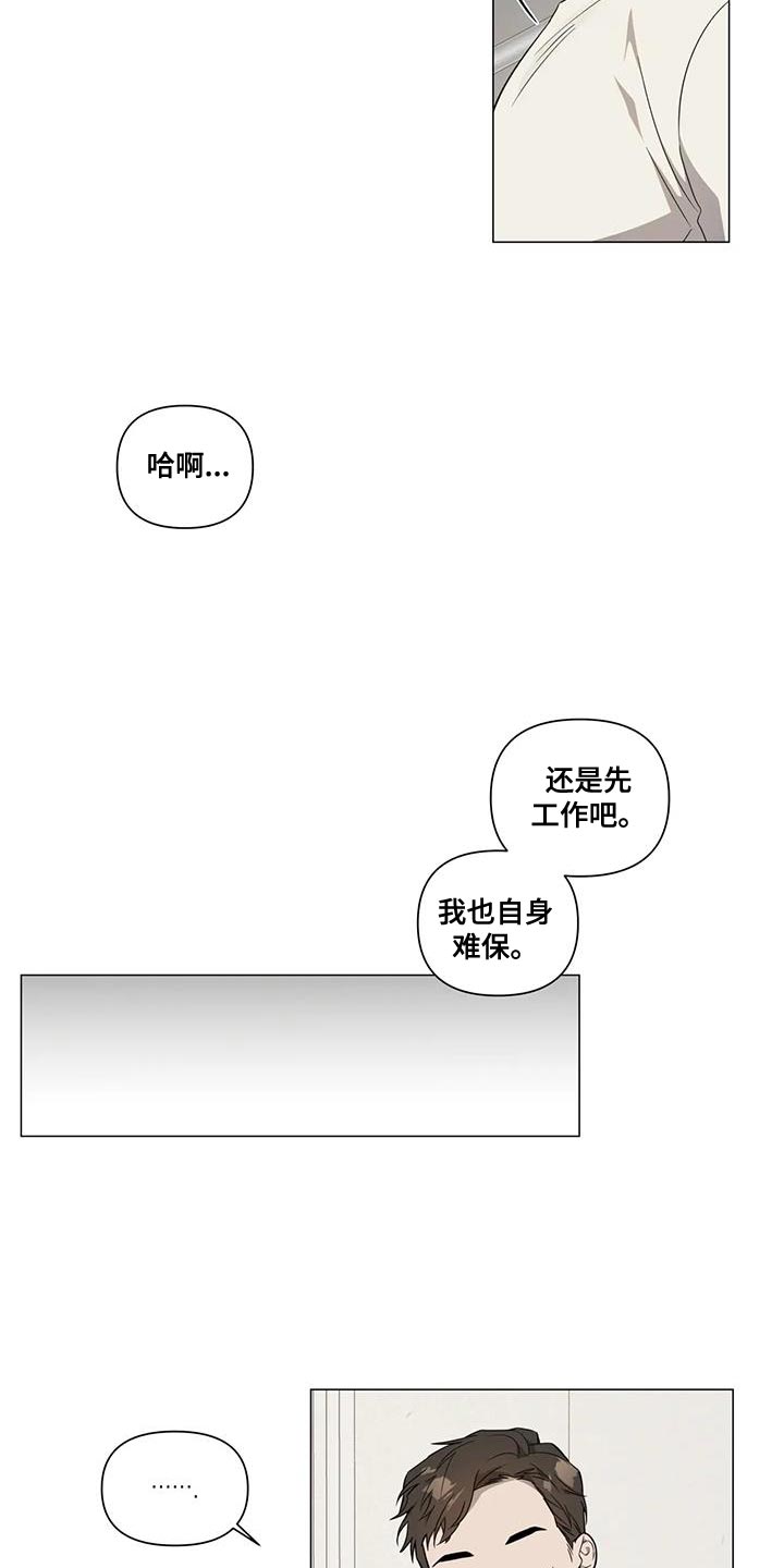 警察先生快过来漫画,第27话2图