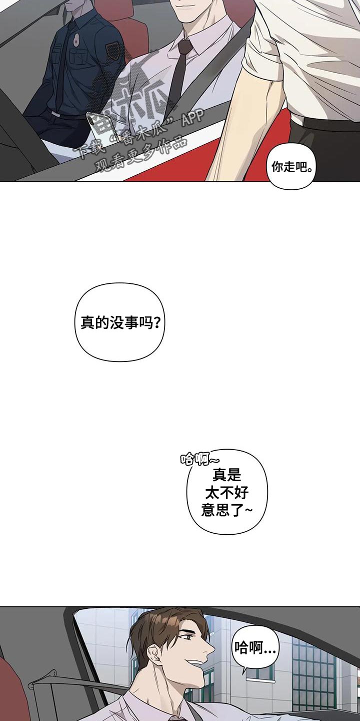 警察先有警号还是先授衔漫画,第18话2图