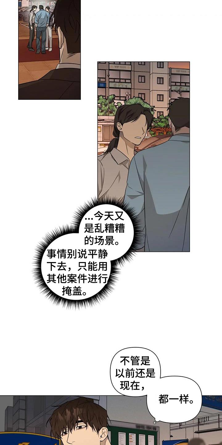 警察先生简介漫画,第36章：担心你2图