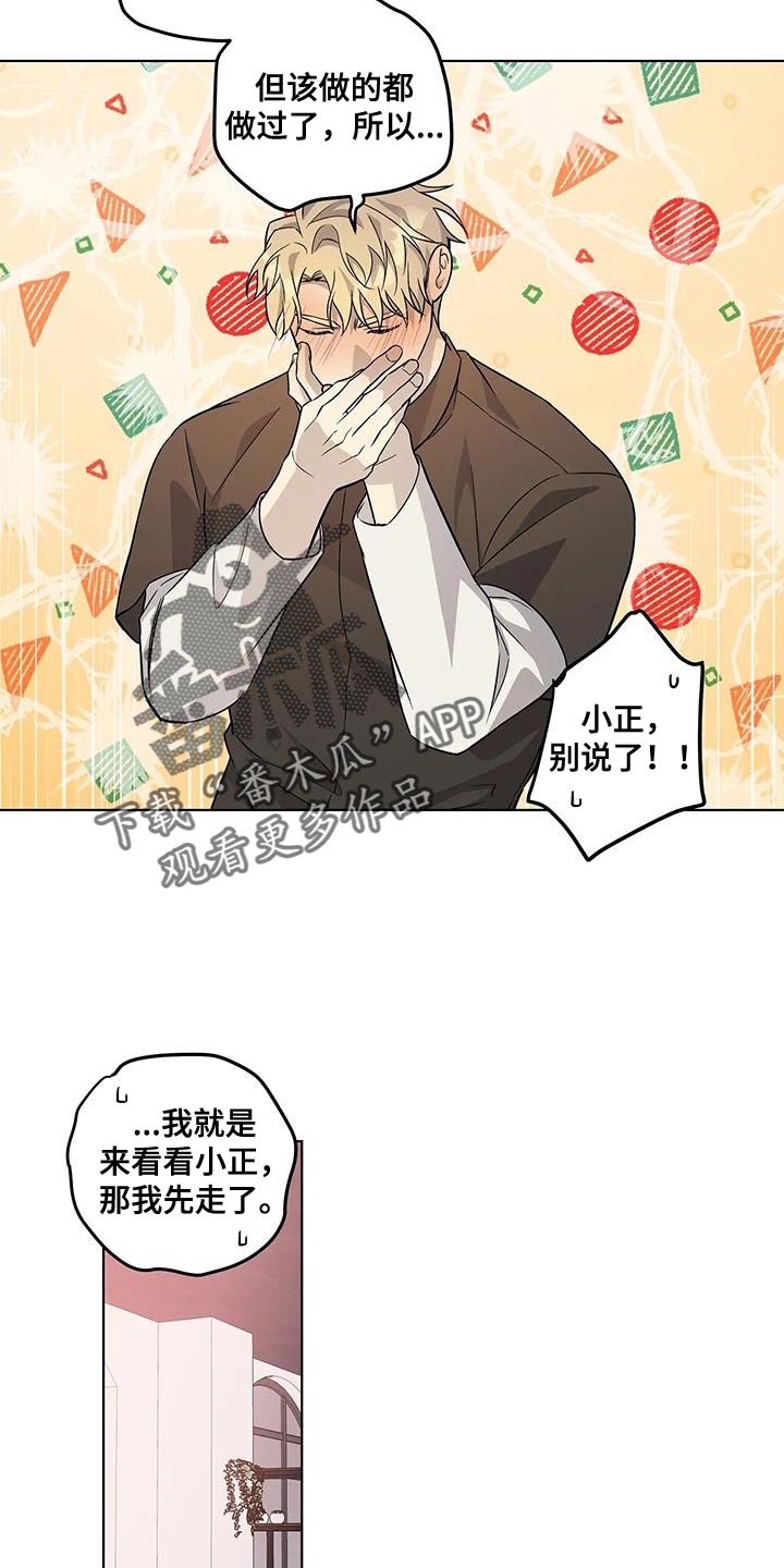 警察先生快过来漫画,第54话1图
