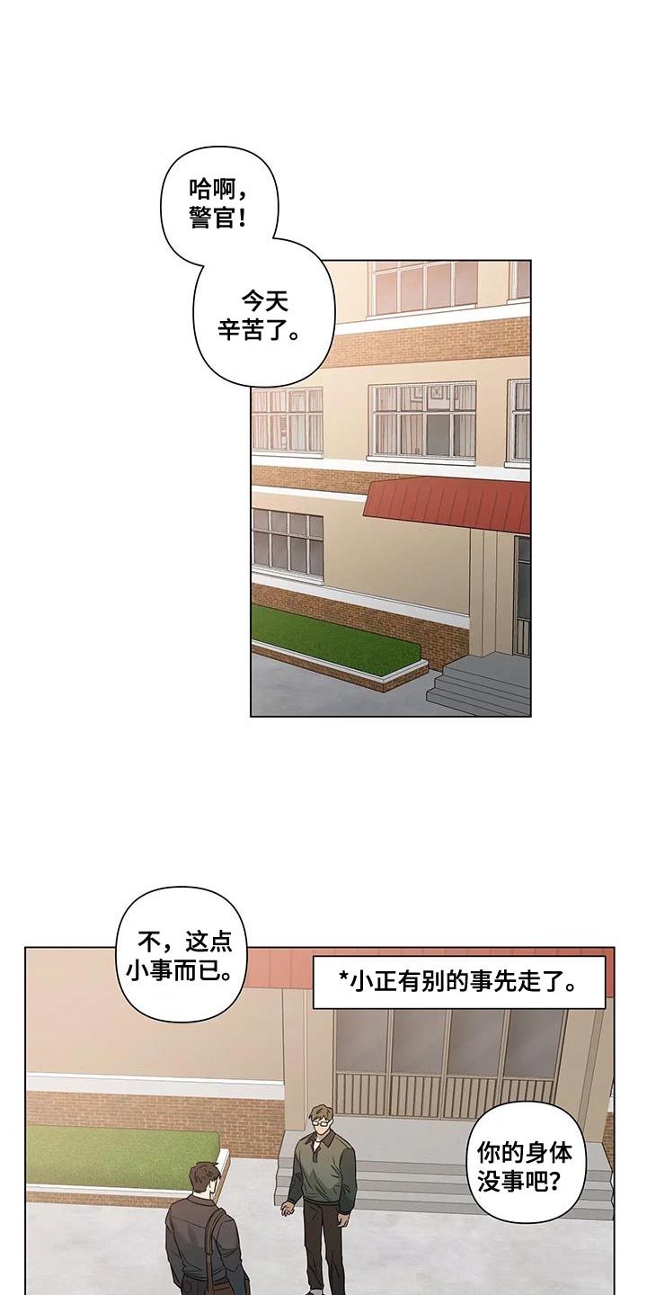 我当时真的太害怕了漫画,第20话1图