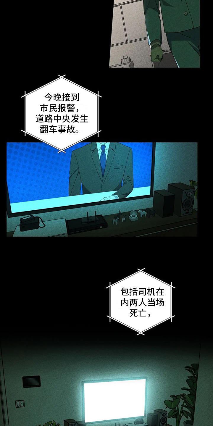 警察先生谈恋爱吗小说漫画,第1话1图