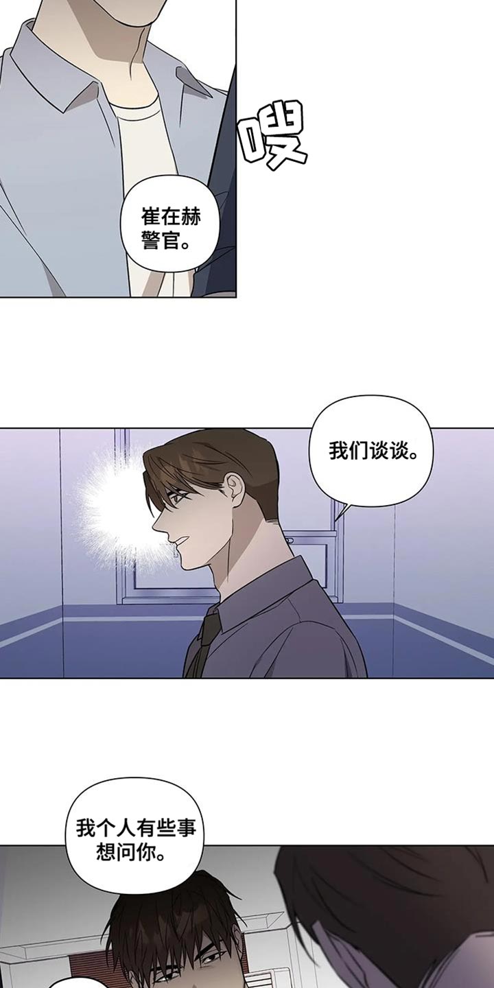 警察先进个人事迹30秒视频漫画,第51话2图