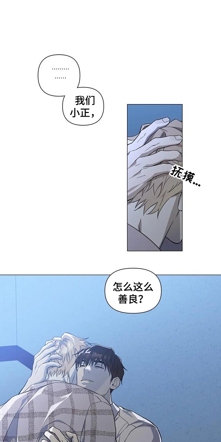 警察先生请救救我漫画,第37章：善良2图