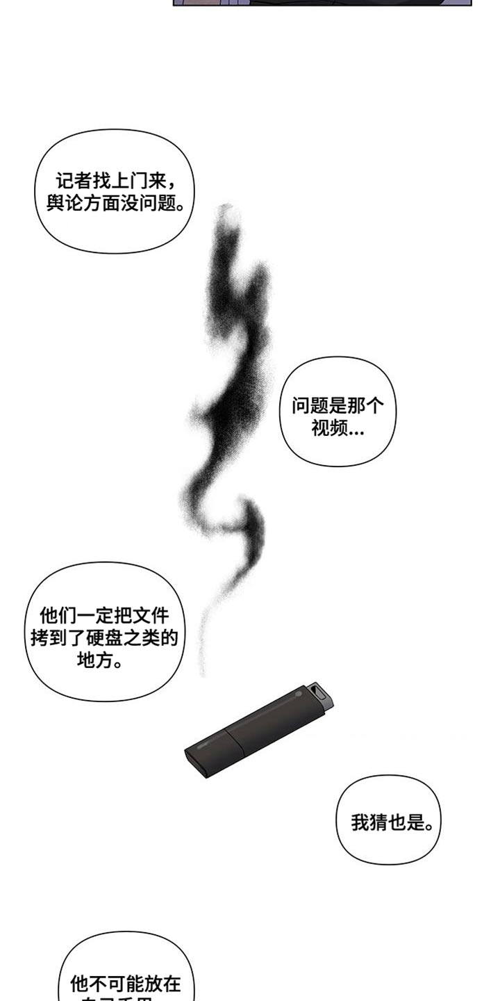 警察先生怎么画漫画,第50话1图