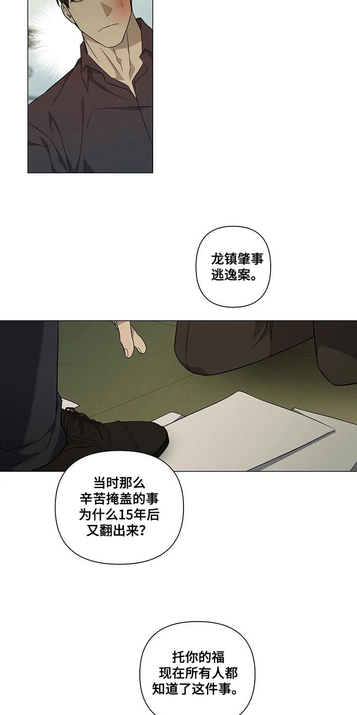 警察先生漫画,第31话2图