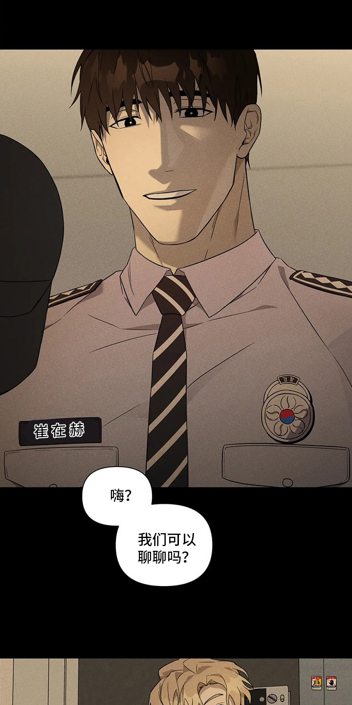 警察先生最近的银行在哪里漫画,第1话1图