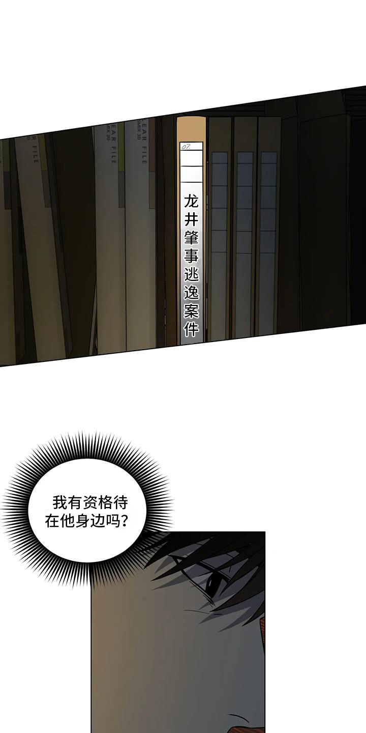 警察先进事迹宣传片漫画,第5话2图