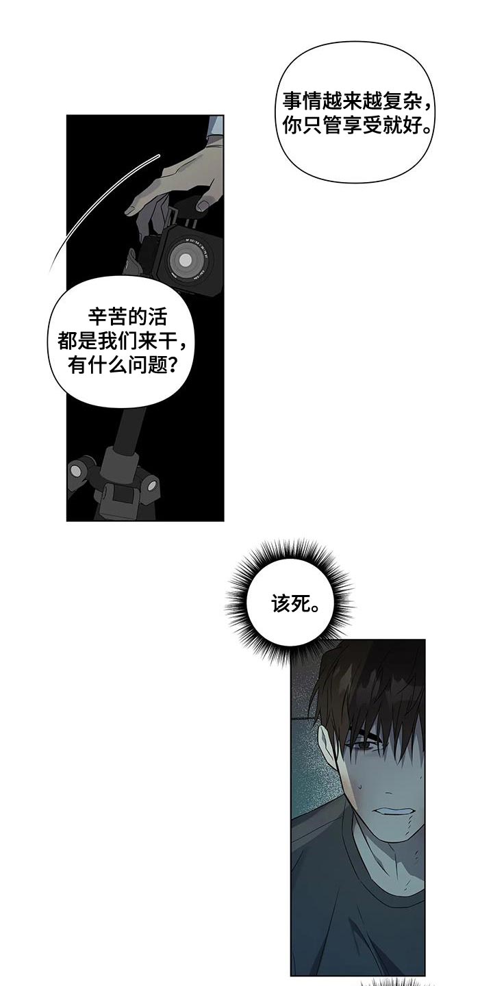 警察先生是什么生肖漫画,第42章：妥协1图