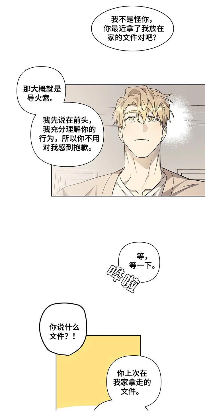 警察先生音乐漫画,第44章：故意偷走1图