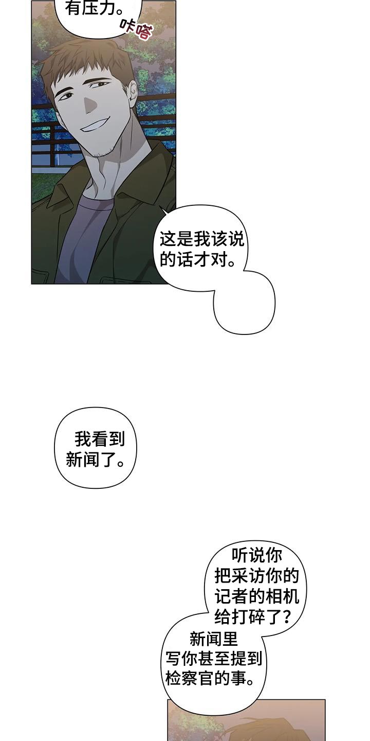 警官先生英文漫画,第36章：担心你1图