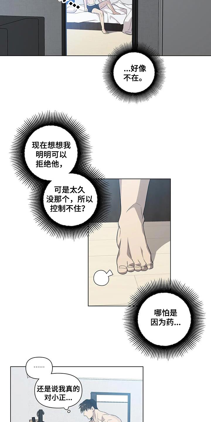 消失的警察先生漫画,第13话1图