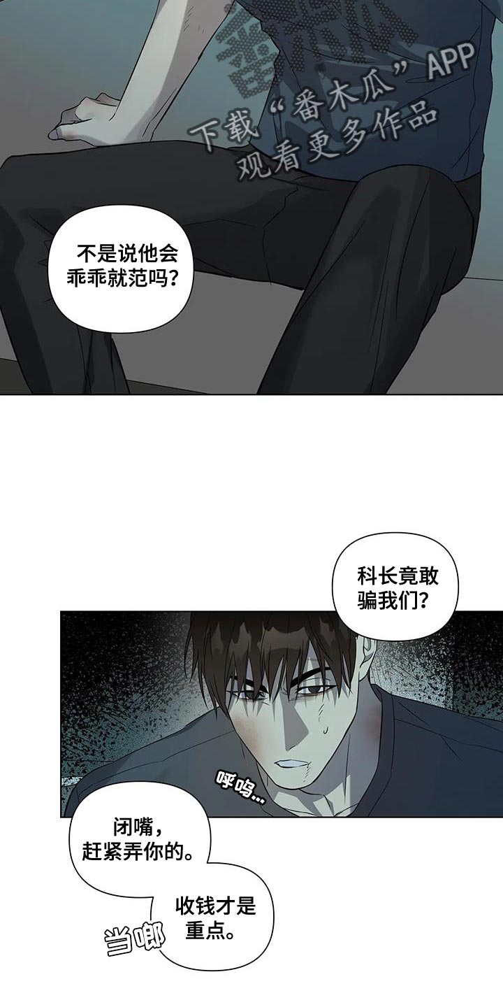 警察先有警号还是先授衔漫画,第42章：妥协2图