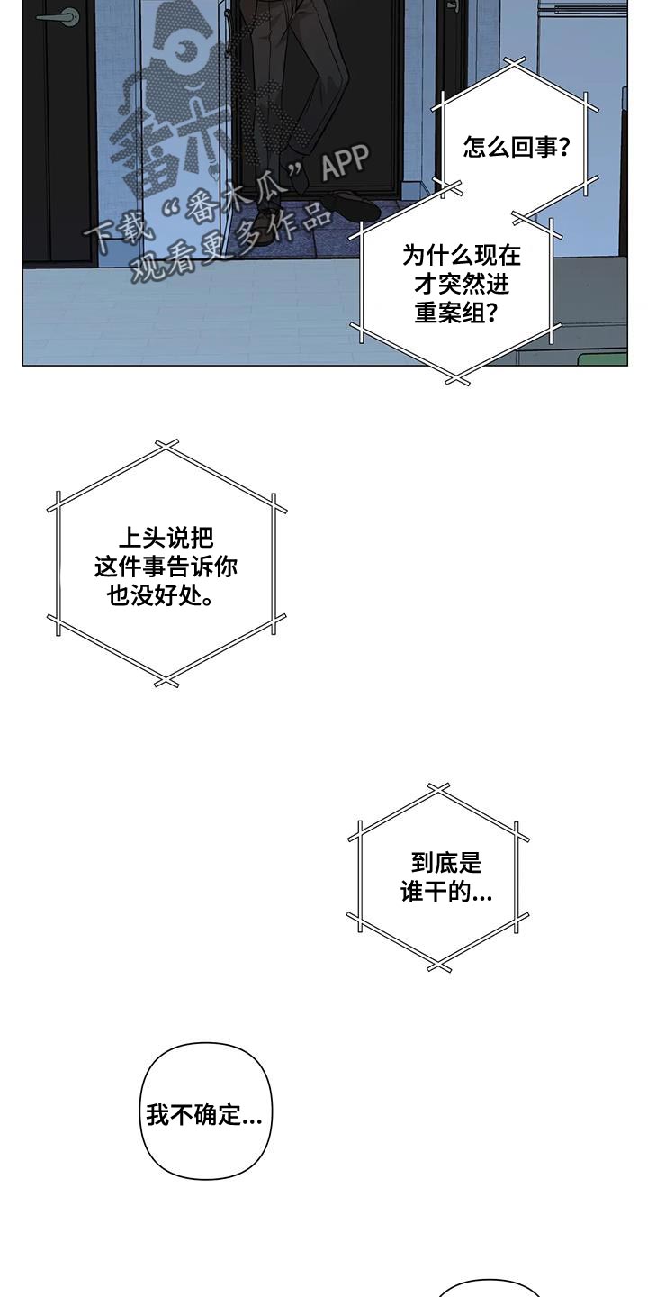 警察先进事迹宣传片漫画,第33话2图