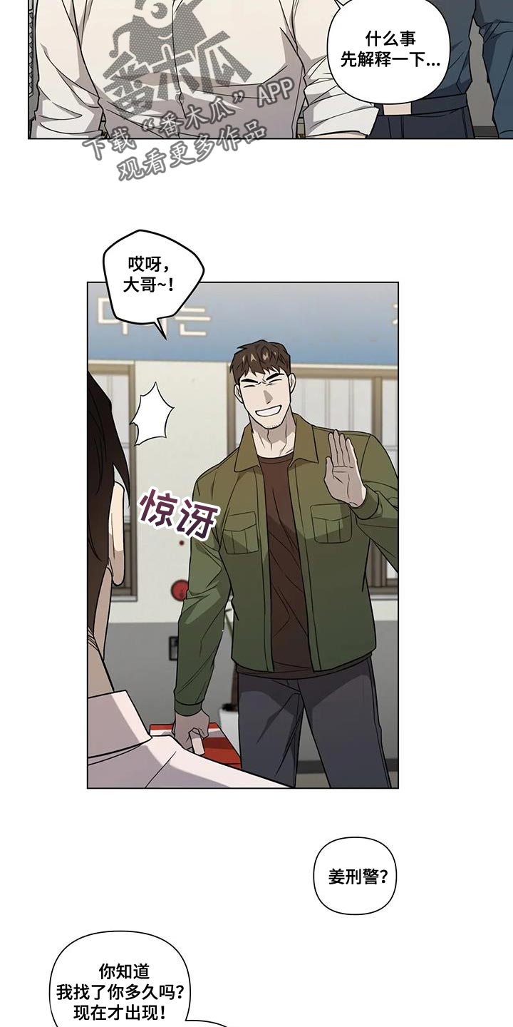 警察先动手推搡他人合法吗漫画,第15话1图