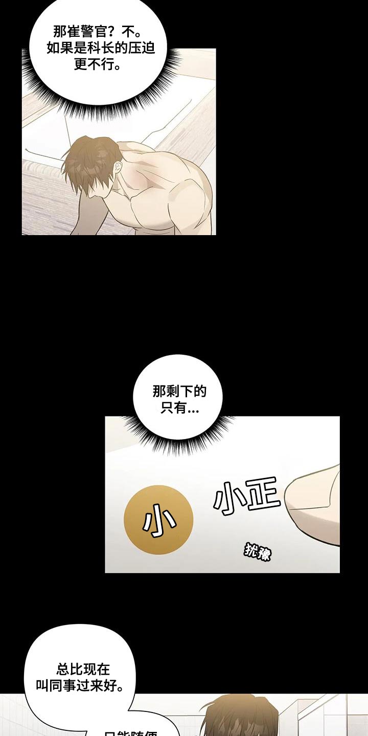 警察先生的英文怎么写漫画,第43章：一定有你的理由2图