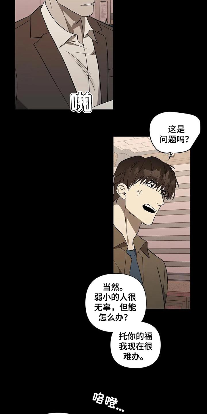 警察先进个人宣讲视频漫画,第39章：风言风语1图