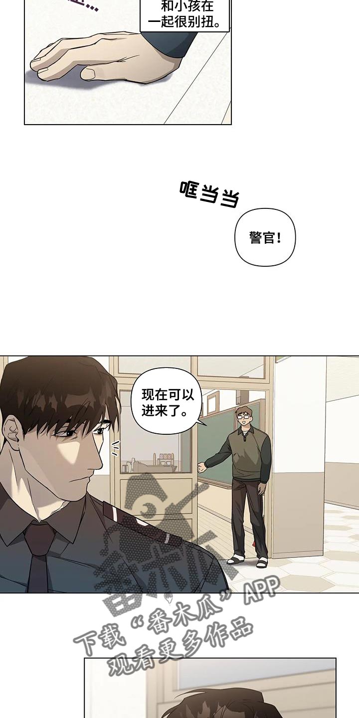 警察先进人物有哪些漫画,第19话2图