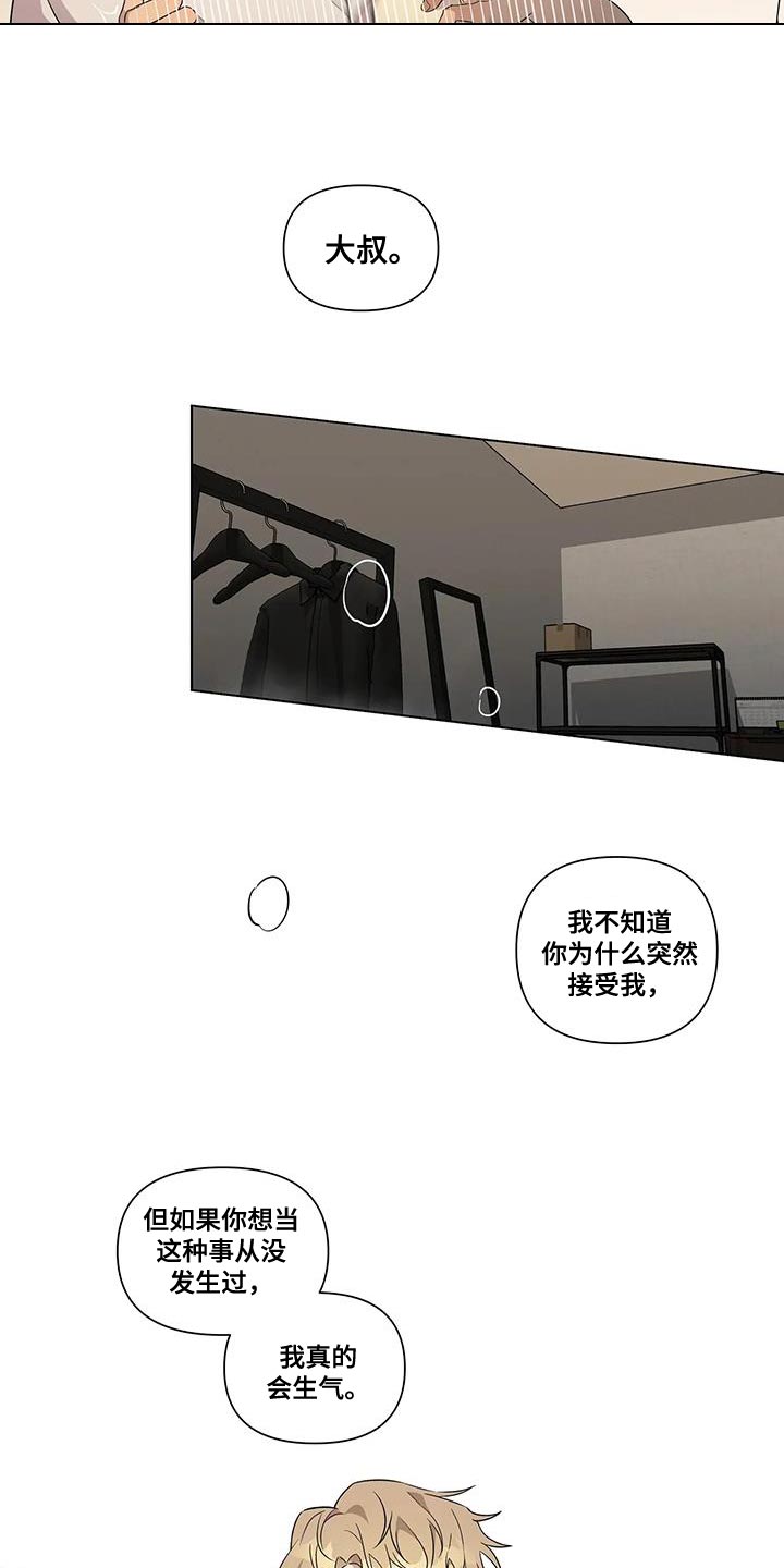 警察先生怎么说漫画,第11话1图