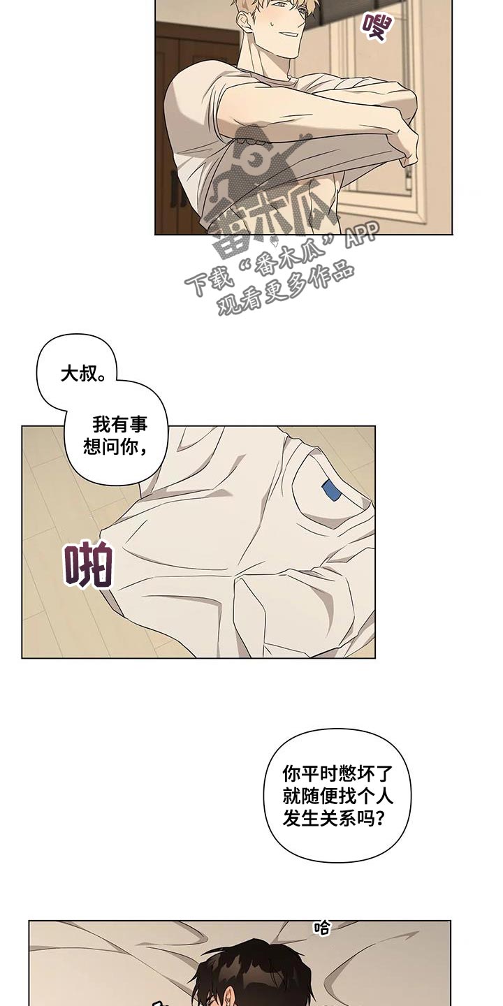 纹身师和警察先生漫画,第12话2图