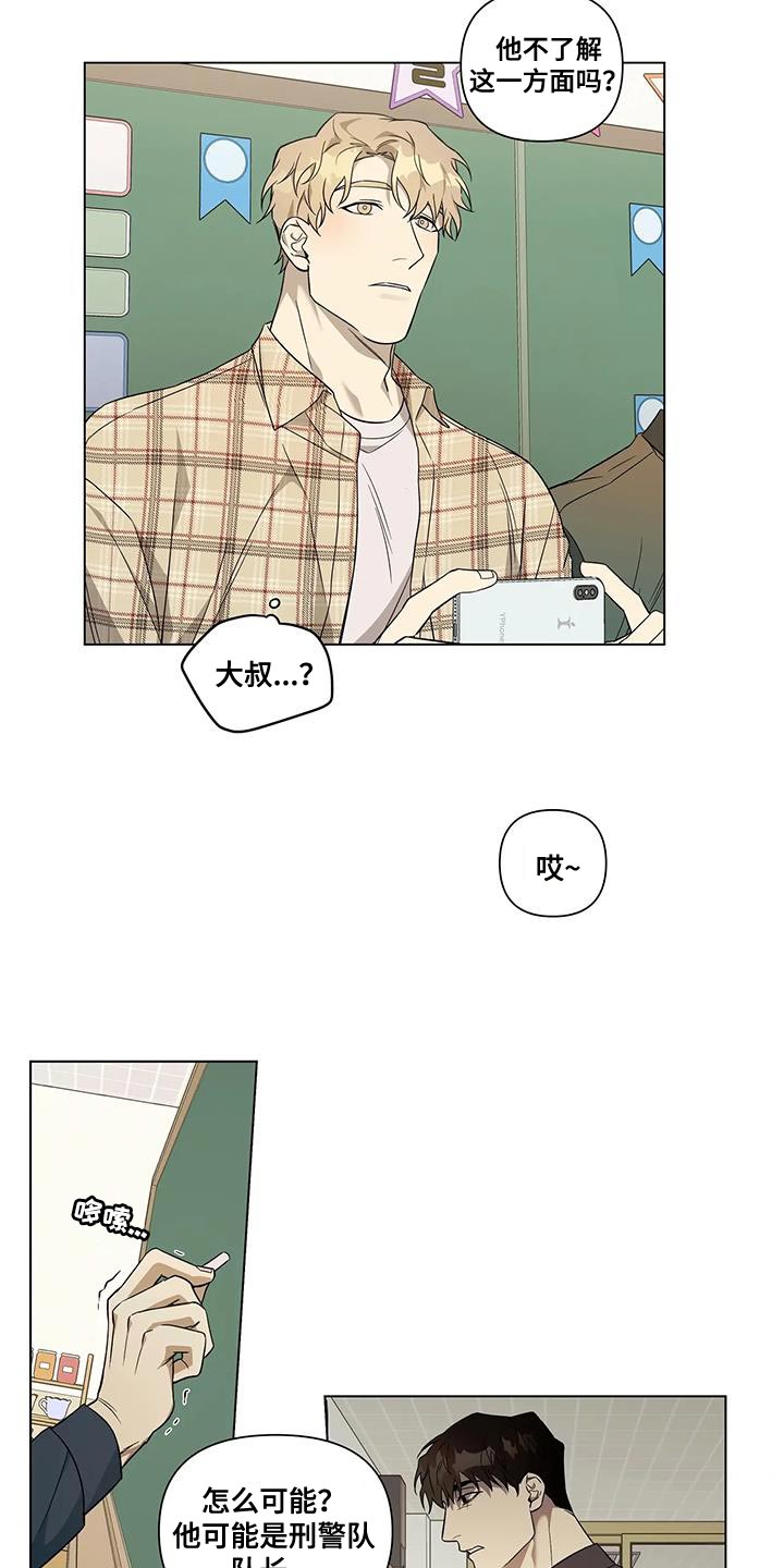 我当时真的太害怕了漫画,第20话1图