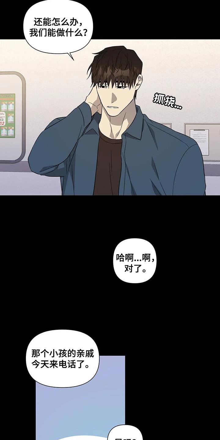 我当时真的太害怕了漫画,第39章：风言风语1图