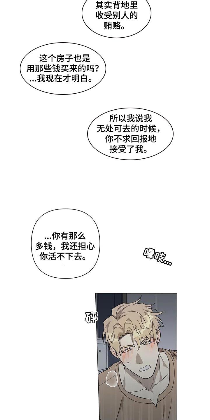 警察先生完整版漫画,第29话2图