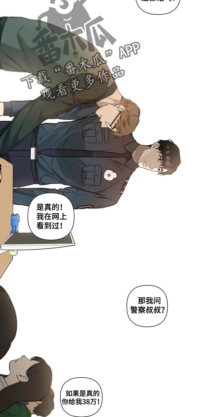 警察先生的英语怎么写漫画,第19话1图