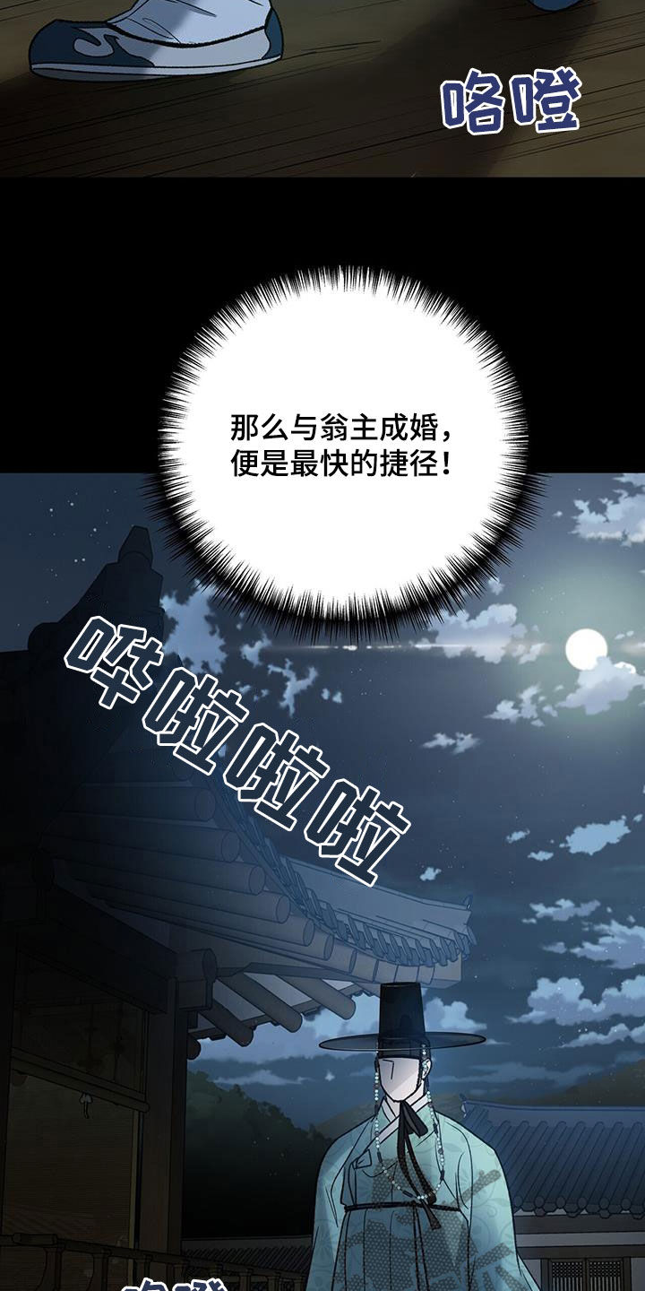 弃暗投明漫画,第37话2图