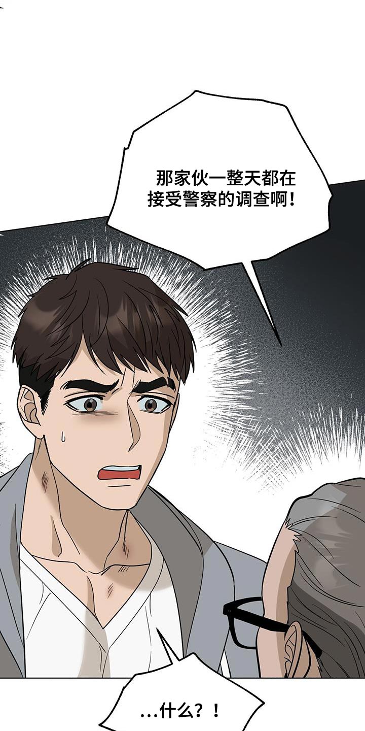 弃暗投明漫画,第43话1图